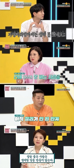 &apos;연애의 참견3&apos; 곽정은 "여친, 주변인 가해자로 만드는 관계 중독자다"