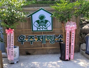 배우 정보석, 주택 개조한 빵집 &apos;우주제빵소&apos; 위치 어디길래?