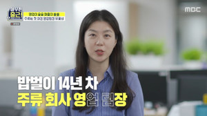 "명함 400매 2달 못 가…" 女영업팀장 유꽃비, 주류회사 선택한 이유