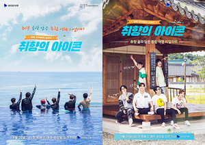 7년 차 아이돌 iKON의 ‘멤잘알’ 증명 여행기! ‘취향의 아이콘 : One Summer Night’ 오는 20일 첫 방송, 론칭 포스터 전격 공개