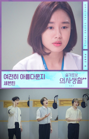 세븐틴 우지-도겸-승관, 오늘(13일) ‘슬의생2’ OST 발매…‘여전히 아름다운지’