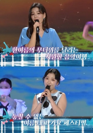 ‘가요무대’ 가수 신미래·마리아·채윤·요요미, ‘여름’ 부르며 오프닝 장식!