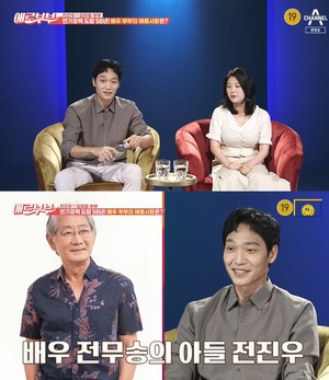 ‘애로부부’ 전무송 아들 전진우, 아내 김미림 사이의 속터뷰…집-호텔 몰카 걱정 (2)
