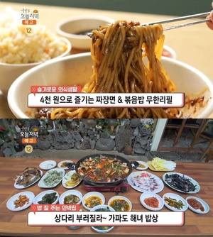 ‘생방송오늘저녁’ 용인 짜장면·볶음밥 무한리필 맛집 위치는?…‘밥 잘 주는 민박집’ 제주 서귀포 가파도 해녀 밥상!