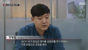 [종합] ‘PD수첩’ 걷잡을 수 없이 커진 김 회장의 인맥…유력 언론사와 정치인, 검사들에게까지 뻗친 손 “부패가 일상화 되어 있다.”