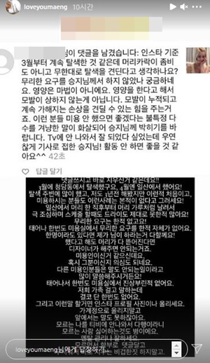 "그분인지 의심도"…맹승지, 미용실 시술 피해 고백→악플러 박제
