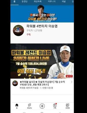 "제가 더 죄송"…전 야구선수 이승엽, 유튜브 채널 경고