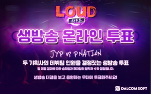 리듬 게임 SuperStar, SBS LOUD 생방송 투표 진행, "글로벌 보이 그룹 멤버를 뽑는다"