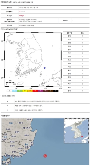 부산 기장 동남동쪽, 규모 2.1 지진 발생…기상청 "내륙 피해 없을 것"
