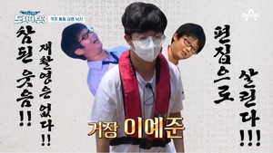 &apos;무한도전 꼬마PD&apos; 이예준, &apos;도시어부3&apos; 분량 위해 김준현 인터뷰