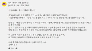 &apos;네고왕3&apos; 결방 공지…"국내 항공권 네고 했으나 방역 지침상 연기"