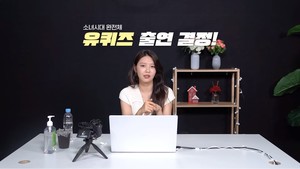 &apos;정경호♥&apos; 최수영, 소녀시대(SNSD)  완전체 &apos;유퀴즈&apos; 출연 예고