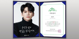 "선한 영향력"…옹성우 팬카페, 생일 맞아 330만 원 기부