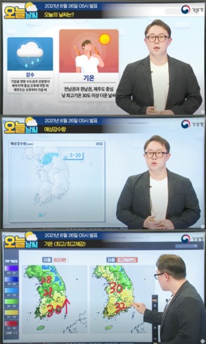 기상청, 오늘 날씨 예보…전남-경남-제주도 낮 최고기온 30도 이상