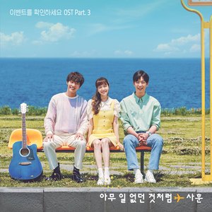 사훈, &apos;이벤트를 확인하세요&apos; OST 새 주자 발탁… &apos;아무 일 없던 것처럼&apos; 발매