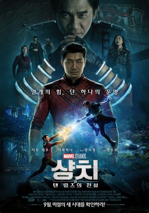 ‘샹치와 텐 링즈의 전설’ MCU 최신작, 시무 리우와 양자경 그리고 웡과 어보미네이션! 1일 개봉 ‘영화가 좋다’