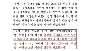 &apos;재학생 할머니 폭행 논란&apos; 경기관광고 공식 입장 발표…"진심으로 사과"