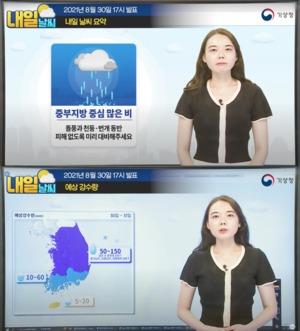 기상청, 내일 날씨 예보…오늘 낮부터 중부지방 중심 전국 비