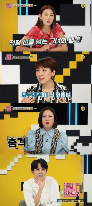 &apos;연애의 참견3&apos; 고민녀, 남친 식구들에게 &apos;공공의 적&apos; 된 이유는?