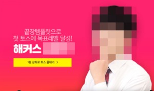 "병영캠프 수준이면서"…해커스, 군인 비하 토스강사→&apos;강의 삭제+해고&apos; 논란