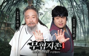 개그맨 문세윤, 닮은꼴 주현과 모바일 RPG 게임 ‘무협지존’ 모델 발탁 ‘눈길’