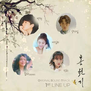 ‘홍천기’ 백현(엑소)-솔라(마마무)-양다일-에일리-펀치, 초호화 OST 1차 라인업 공개