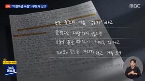 16세 줄넘기 국가대표 1년 넘게 성폭행한 코치…거절하니 욕설-폭언