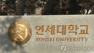 연세대학교, 피아노과 실기곡 유출 의혹에…"곡 전면 교체"