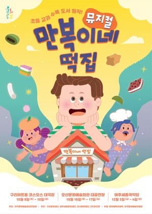 아이들의 눈높이에 맞춘 공감과 이해를 담아낸 &apos;만복이네 떡집&apos; 호기심과 상상력을 펼쳐낸 소통의 판타지