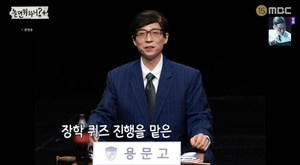 [종합] ‘놀면뭐하니?’ 유재석, 차인태 모습으로 장학퀴즈 진행…정준하-하하-신봉선-미주 ‘모교 대결’