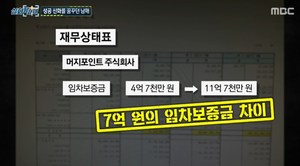 [종합] ‘실화탐사대’ 머지포인트 남매 CEO 비리-인천 차량 급발진 블랙박스 찍힌 놀라운 단서