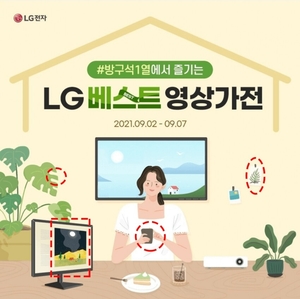 "잎사귀가 그 손가락?"…LG, 포스터 속 이미지 때아닌 남혐 논란