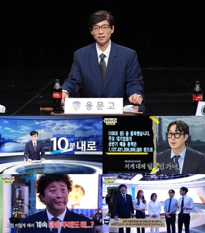 &apos;놀면 뭐하니?&apos; 유재석X정준하X하하X신봉선X미주, 환상의 멤버십, 토요일 비드라마 TV화제성 3주 연속 1위