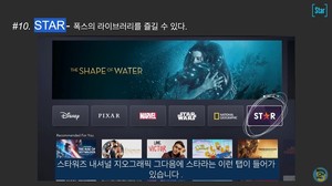 한국 &apos;디즈니 플러스&apos;, 미국 서비스와 다른 점?…"스타 탭의 폭스 작품"