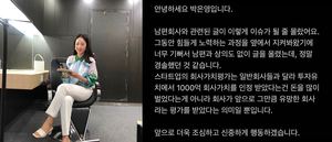 "남편과 상의없이 글 올려"…박은영, 남편 회사 기업가치 축하글 이후 해명 나서