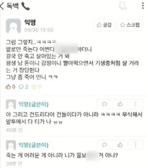 "티 내지 말고 X어라"…&apos;여대생 극단 선택&apos; 몰고간 에브리타임 악플러 재판行