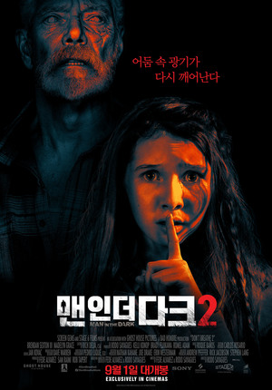 &apos;맨 인 더 다크 2&apos; #그저감탄 #과몰입 #차기작기대 #견주빙의 가지각색 실관람객 호평 포인트 눈길