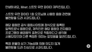 Mnet &apos;스트릿 우먼 파이터&apos;, 이슬람교 &apos;아잔&apos; 연상 음원 사용 사과