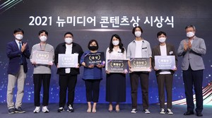 콘진원, ‘2021 뉴미디어 콘텐츠상’ 시상식 개최 웹 예능 ‘네고왕’ 대상 수상
