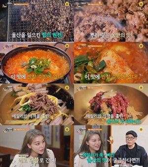 "많이 먹으려고 편하게 입어"…&apos;백반기행&apos; 에일리, 울산 맛집 찾는다