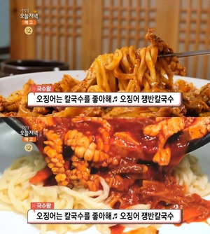 ‘생방송오늘저녁-국수왕’ 대전 삼성동 ‘오징어 쟁반칼국수’ 맛집 위치는? 물총칼국수-해물조개탕 外