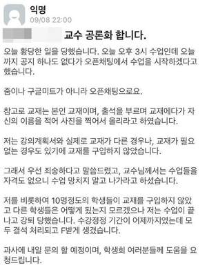 "학생에게 폭언"…&apos;오픈카톡 강의&apos; 논란 전북대 A교수, 결국 교체된다