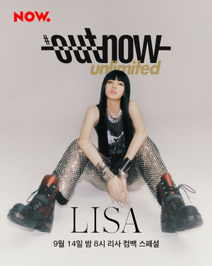 네이버 NOW. 리사 솔로 데뷔 스페셜 쇼 &apos;#OUTNOW Unlimited&apos; 14일 온에어… 타이틀곡 ‘LALISA’ 퍼포먼스 공개