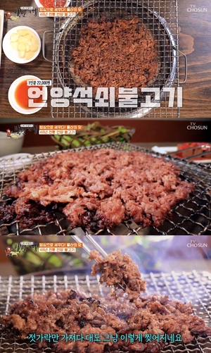 "스테이크처럼 녹는 맛"…&apos;백반기행&apos; 울산 언양불고기, 48년 전통 비주얼