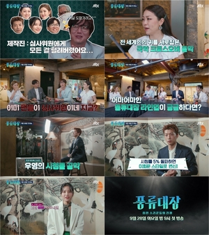 JTBC &apos;풍류대장&apos;, 역대급 심사위원 라인업…28일 첫 방송