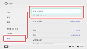 닌텐도 스위치, 블루투스 오디오 기기 지원 업데이트 실시