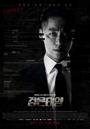 &apos;D-1&apos; 드라마 &apos;검은태양&apos; 인물관계도 보니…넷플릭스 방영 여부는?