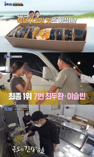 &apos;골목식당&apos; 최두환-이슬빈, 제주 금악마을 프로젝트 최종 순위 1위…흑돼지강정 골랐다