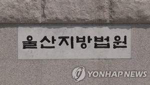 &apos;속옷 빨래 숙제&apos; 초등교사, 파면 취소 소송 기각…"교원 품위 손상 시켜"