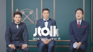 ‘쿡킹’ 오늘(23일) 밤 9시 첫 방송, 3MC 서장훈, 유세윤, 전용준이 직접 전한 관전 포인트